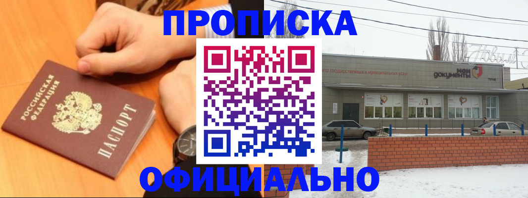 прописка в Уфе