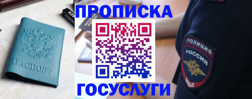 прописка штамп в Уфе